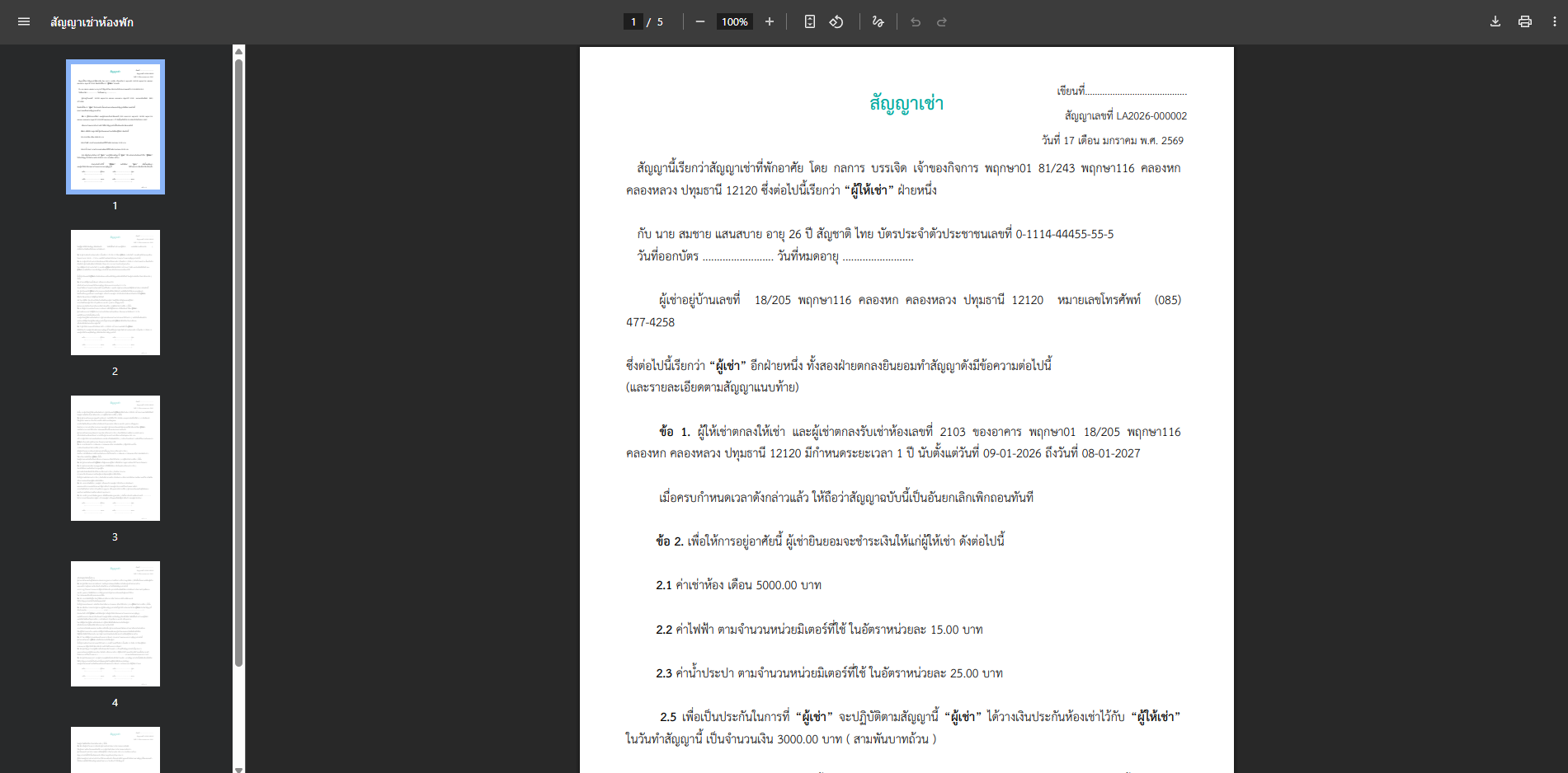 สัญญาเช่า